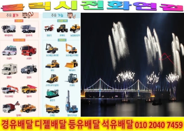  <국제유가 동향>18/4/05 오산시 전지역에 경유배달합니다. 오산시경유배달 대원동경유배달..등 배달합니다.