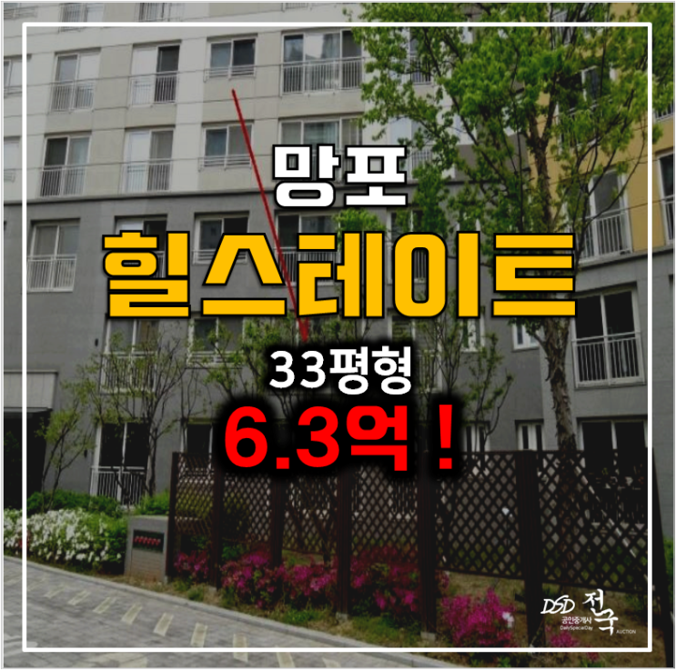 수원아파트경매 영통 망포동 힐스테이트 33평형 6.3억, 망포역