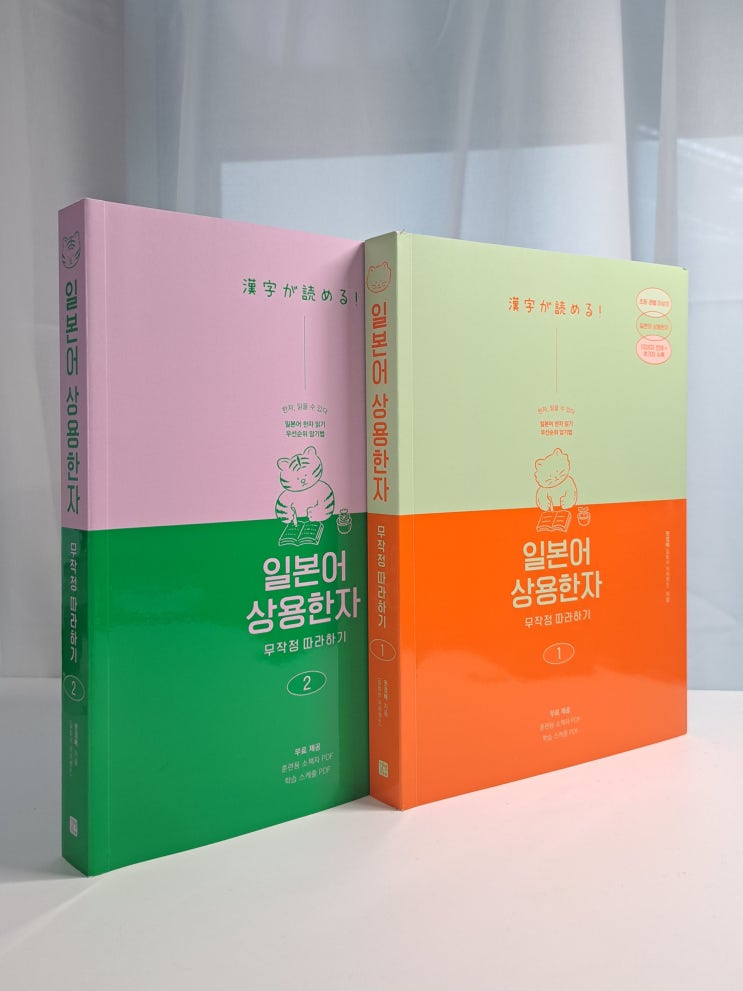  일본어한자 독학 교재 추천 : 상용한자 무작정 따라하기