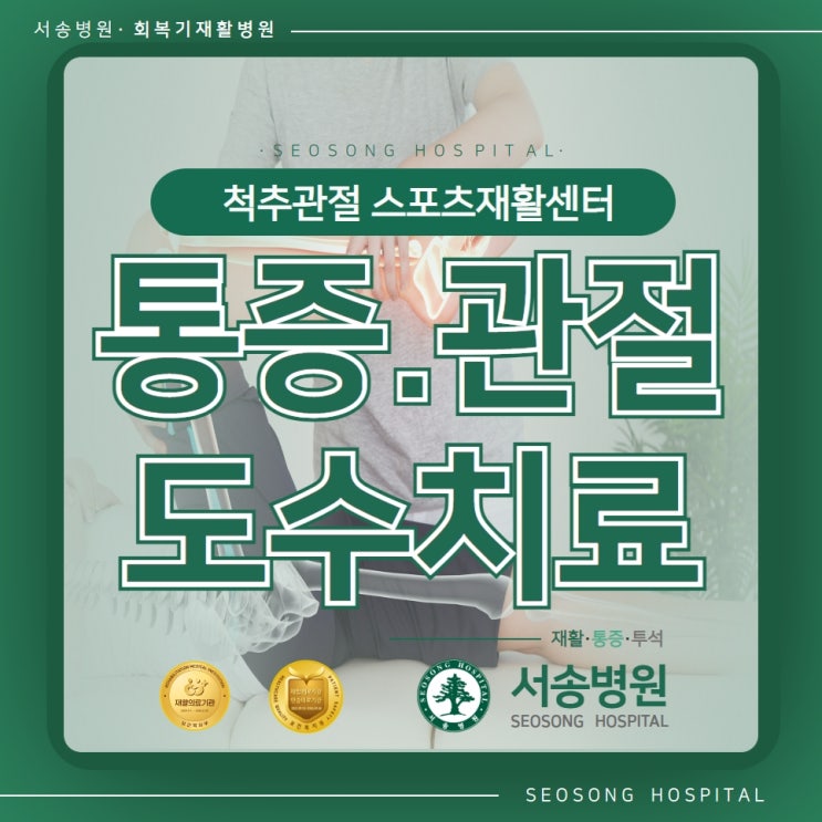  현대인의 고질병 척추질환 원인과 비수술 치료법