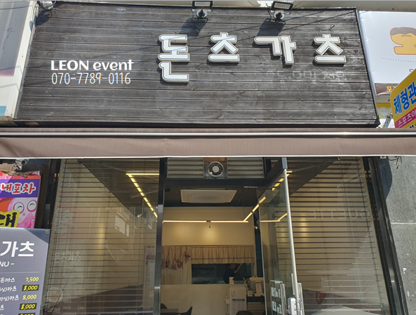 돈츠가츠 사진 4