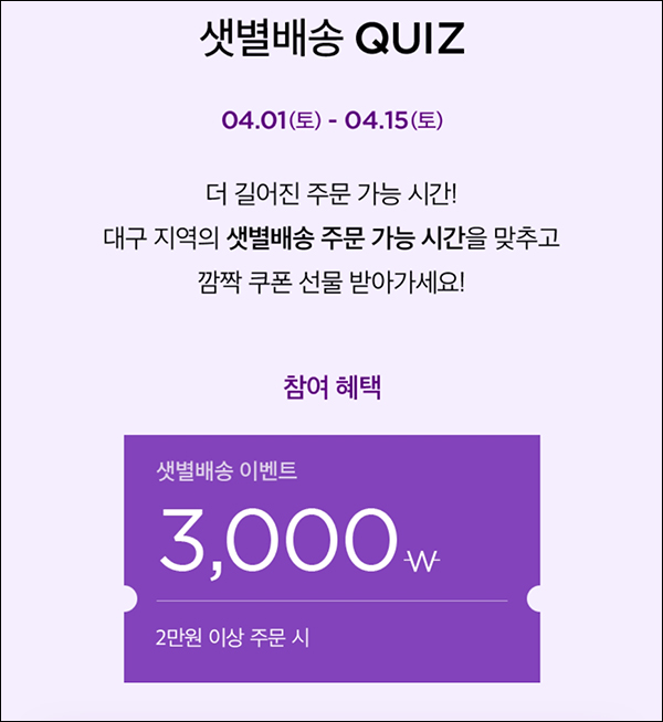 마켓컬리 3,000원할인쿠폰 등(2만이상)전원 ~04.15까지