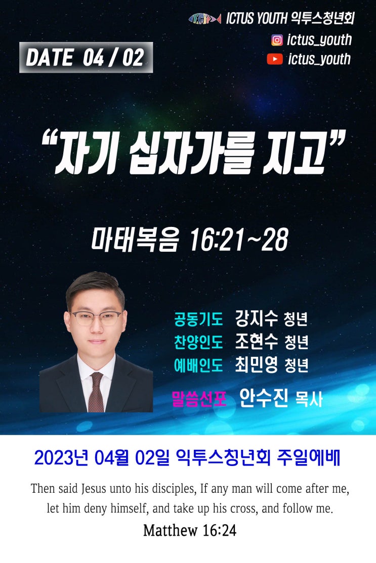  2023년 4월 2일 주일예배