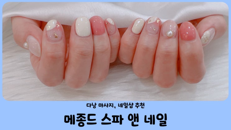 다낭 마사지 추천 미케비치 근처 메종드 스파 앤 네일(Maison de Spa and nail) 픽업 드랍 가능