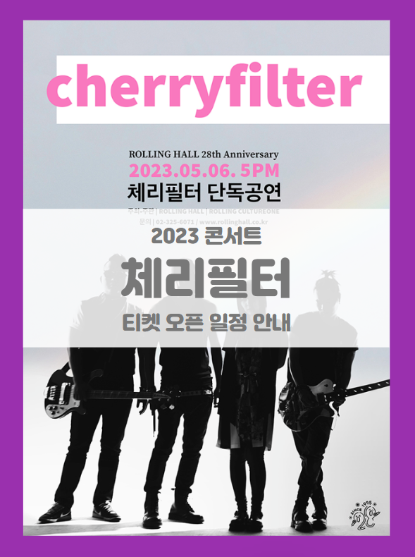 2023 체리필터 단독 콘서트 롤링 28주년 기념 공연 기본정보 출연진 티켓팅