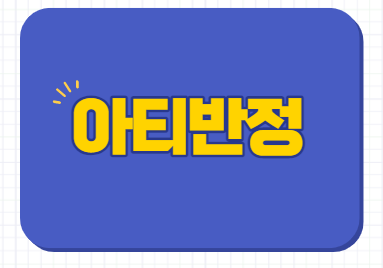  아티반정 0.5mg 1mg 성분 효능 부작용 복용법