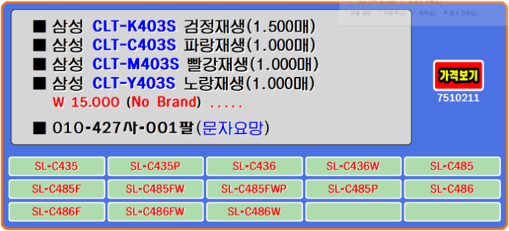  삼성토너 CLT-K403S, CLT-C403S, CLT-M403S, SL-C486W, CLT-Y403S 재생토너