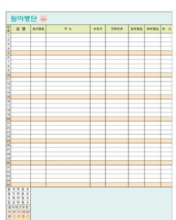 [공유] 유치원 출석부 원아명단 틀 한글파일 : 네이버 블로그