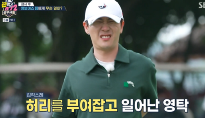 영탁, 허리 부상에 긴급 ‘촬영 중단’→고통에 응급실 이송(공치리) 영탁, 허리 부상에 긴급 ‘촬영 중단’→고통에 응급실 이송(공치리)