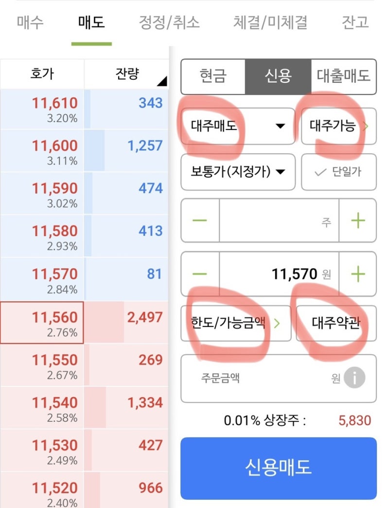 모바일로 개인 공매도 하기(나무 MTS) : 네이버 블로그