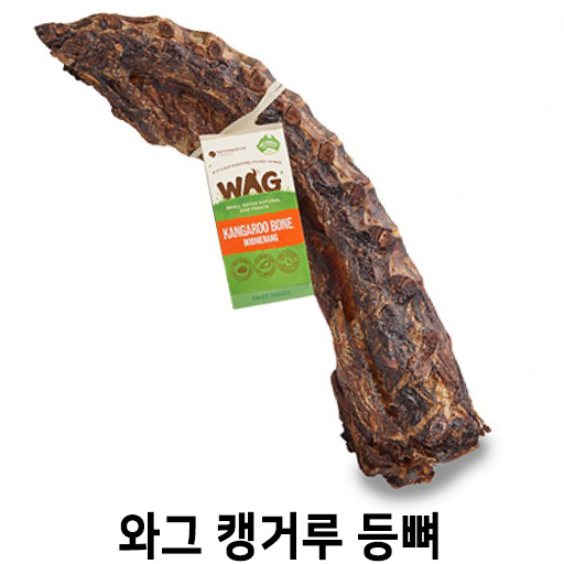  [와그 캥거루 등뼈] 배곧 반려용품점 펫마루