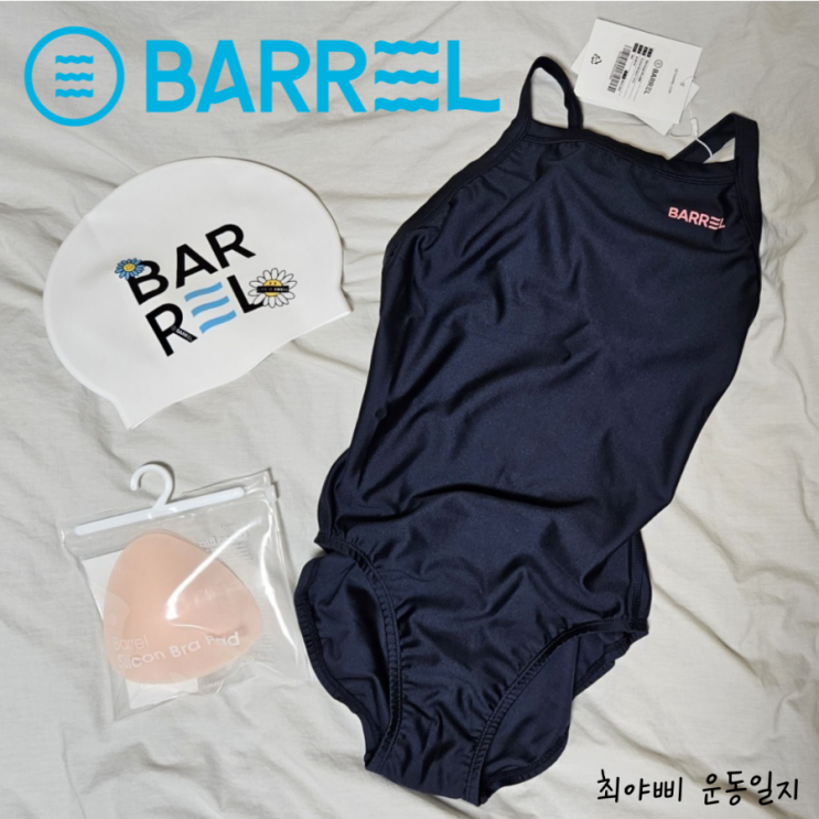 [수린이 수영복] 배럴 여성 실내 강습용 수영복 사이즈 및 수영모자 구매 꿀팁!