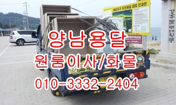 양남용달 양북 감포 문무대왕면 어일 강동 주전 정자 용달. 양남용달 양북 감포 문무대왕면 어일 강동 주전 정자 용달.
