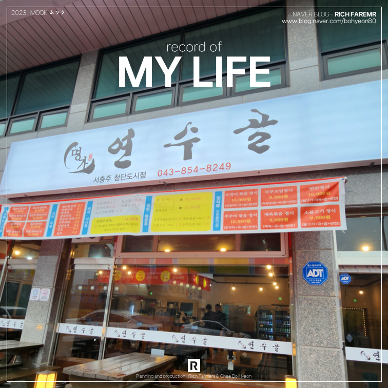 명가연수골 서충주첨단도시점 사진 1