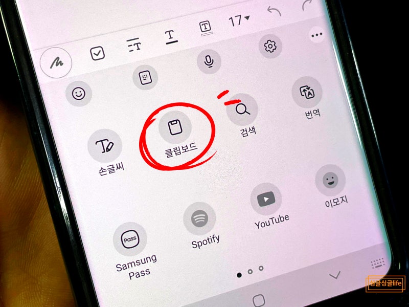 갤럭시 클립보드 보는 방법: 사라지는 문제 해결 방법