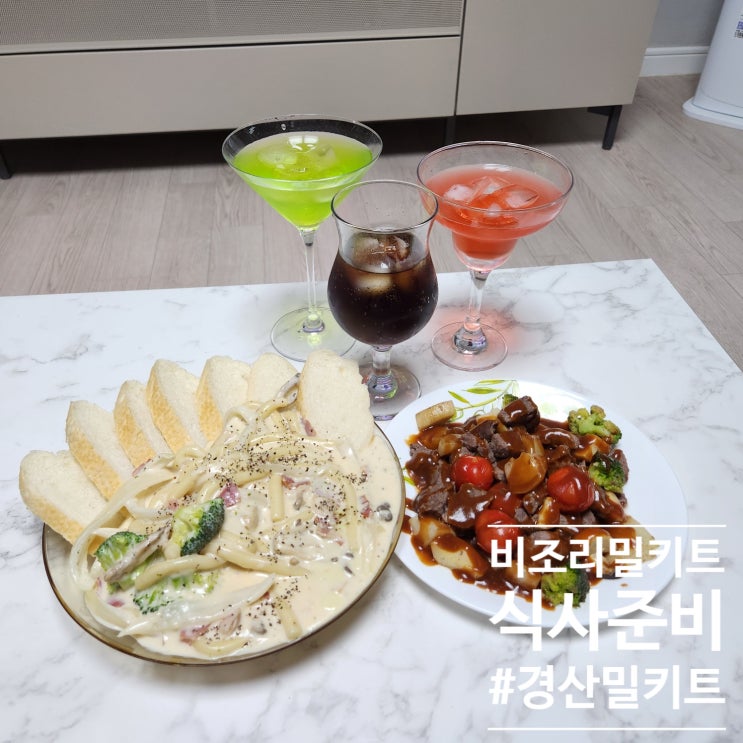  백만년만의홈바개최 4월일상 : 경산 백천동 맛집 식사준비 경산백천점 밀키트로오또세요?