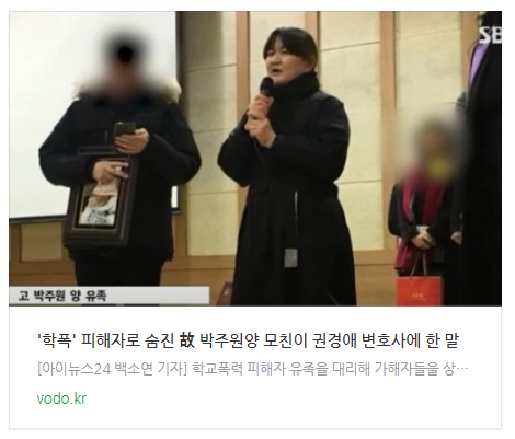 [저녁뉴스] '학폭' 피해자로 숨진 故 박주원양 모친이 권경애 변호사에 한 말