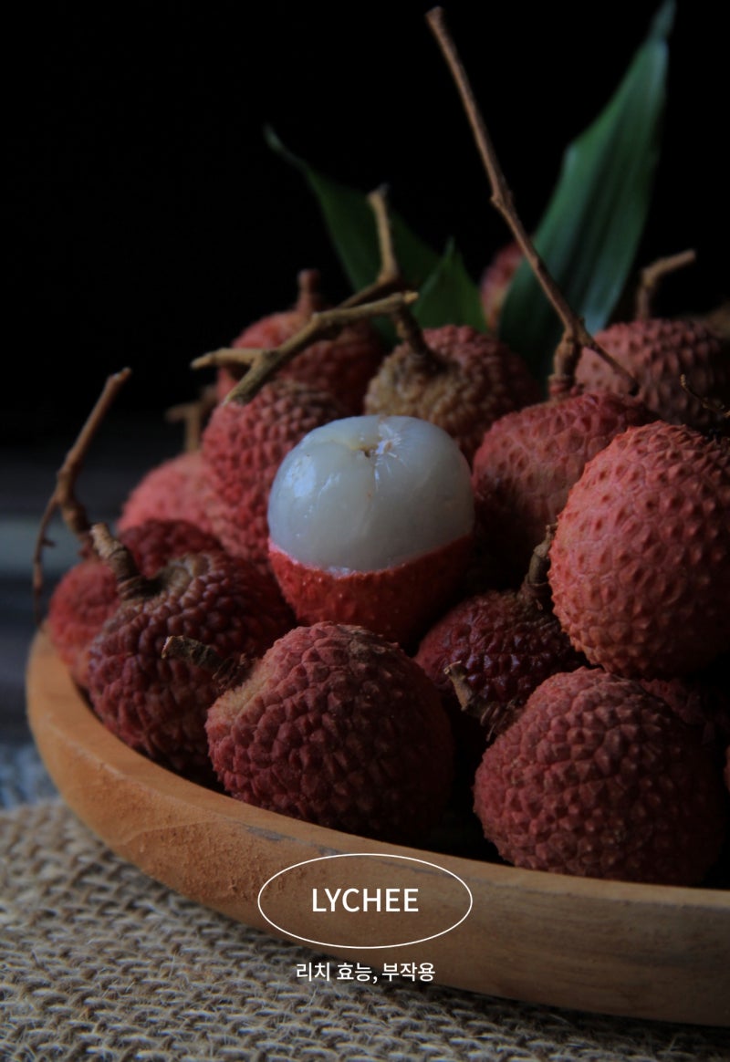 리치 과일 효능 부작용 영양성분 칼로리 | 리치와 뇌염의 연관성 | 하루 적정 섭취량이 있다고요? : 네이버 블로그