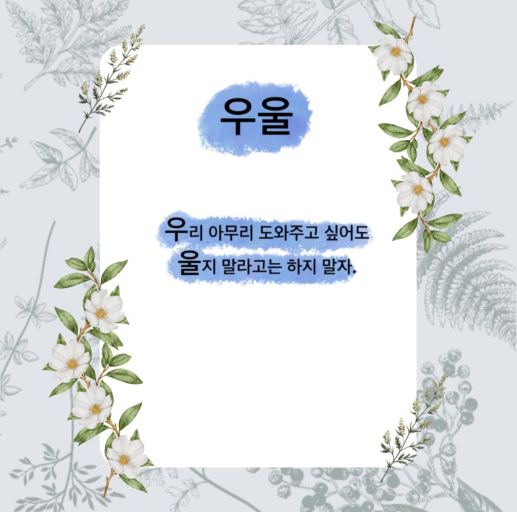 말장난 유병재 / 우울 시 (ft. 말장난, 유병재 지음) 말장난 유병재 / 우울 시 (ft. 말장난, 유병재 지음)