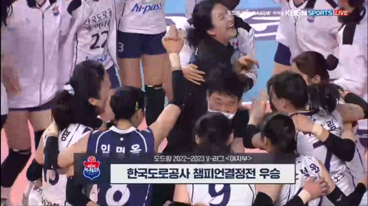 도로공사 V리그 최초 리버스스윕 우승, 0%의 확률로 흥국생명에 내리 3연승(김종민감독, 캣벨챔프전MVP, 임명옥 문정원 이윤정 수비의 승리, V2, 김연경 아쉬운 준우승)