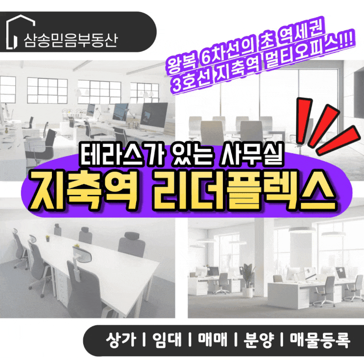  고양시 지축지구 상가임대 멀티오피스 지축역리더플렉스