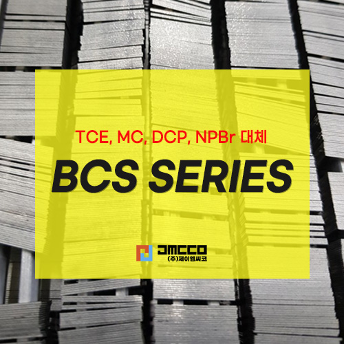 TCE, MC 대체 친환경성 산업용 세척제 BCS 시리즈 (BCS-3000, BCS-5000, BCS-NEW1000)