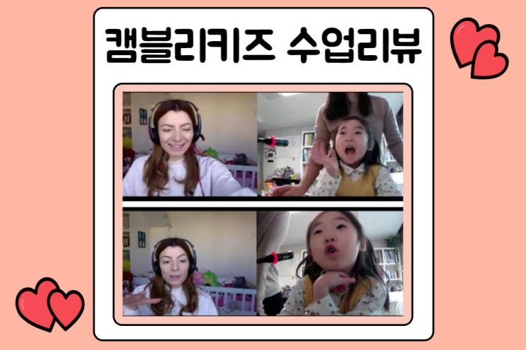 캠블리키즈 50% 할인 6세화상영어 내돈내산후기