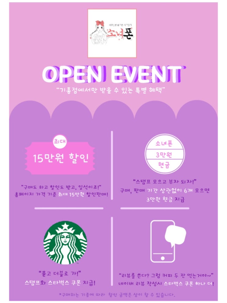  용인 기흥점 신규 오픈매장 소녀폰 포스터 
