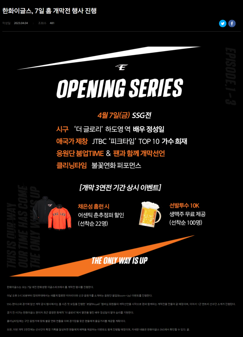 [음악감상] 한화이글스 응원가 PART 1. 2023 응원가 모음_THE ONLY WAY IS UP ♡