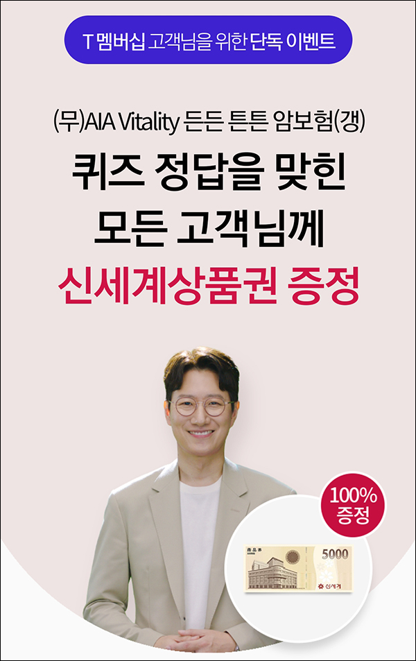 AIA생명 퀴즈 이벤트(신세계 5천원 100%)전원증정 AIA생명 퀴즈 이벤트(신세계 5천원 100%)전원증정