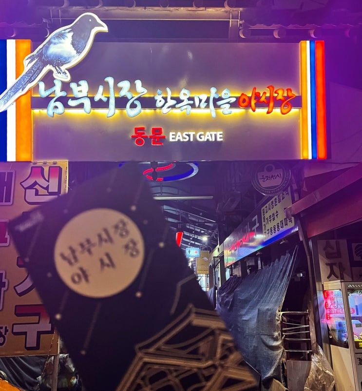  전주 가볼만한 곳 | 전주남부시장 야시장 먹거리 추천!!
