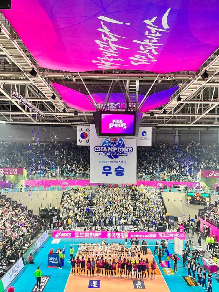22-23 V리그 여자배구 챔피언결정전 <b>흥국생명</b> VS <b>도로공사</b>... 