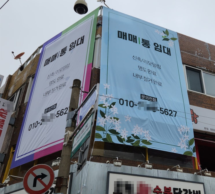  "건물 외벽 대형 현수막 제작" 임대, 매매 실사출력(인쇄)후 설치(게시)까지 100%진행!