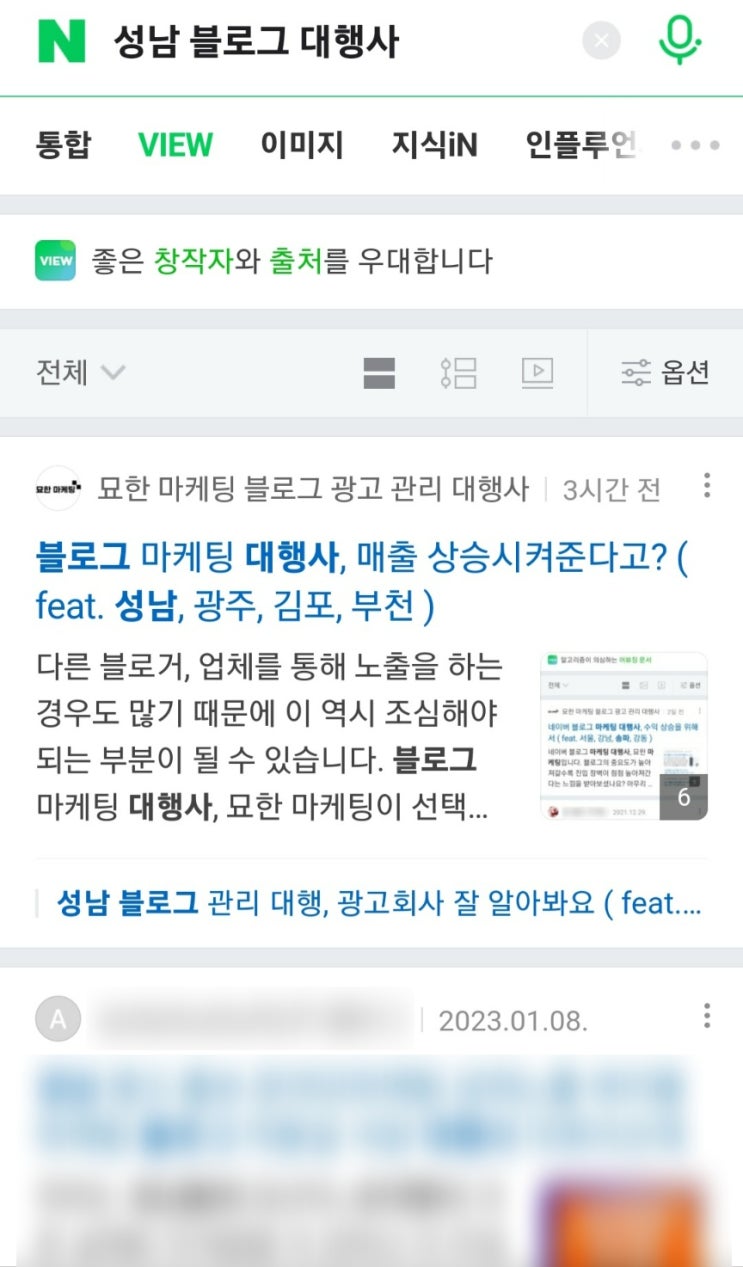  블로그 마케팅 대행사 왜 중요한가.( feat. 강서, 서초, 양천, 구로 )
