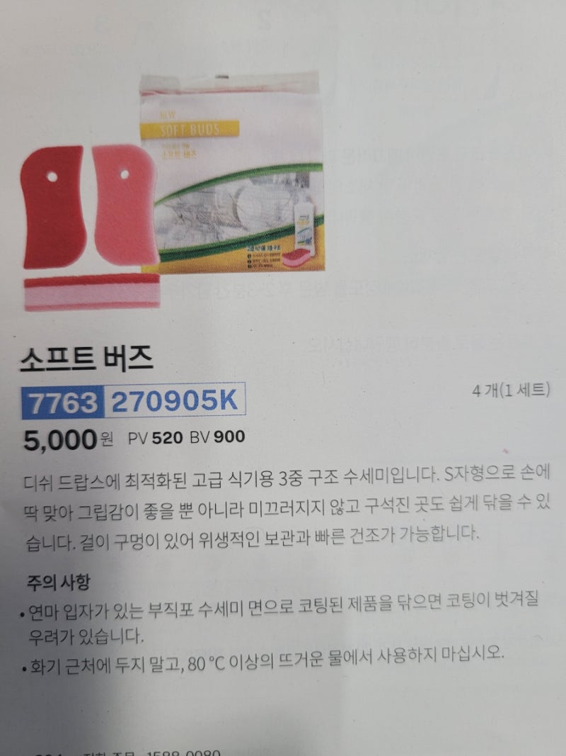 암웨이 수세미 소프트 버즈 스크럽 버즈 스테인리스 스틸 극세사 디쉬타올 걸이형 고무장갑