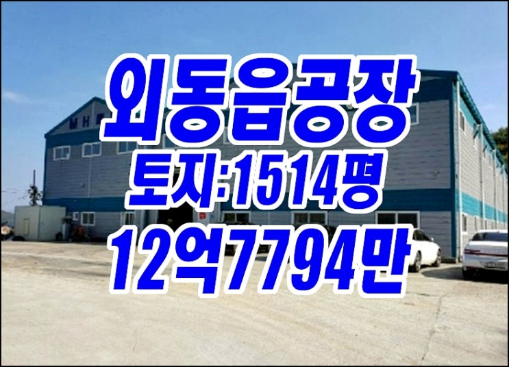 경주공장경매 외동읍 제내리 공장 제내2일반산업단지 경주공장경매 외동읍 제내리 공장 제내2일반산업단지
