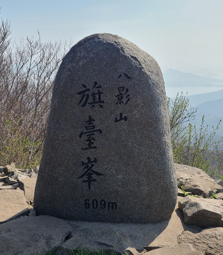 팔영산 등산  다도해 해상국립공원 팔영산 자동차야영장 출발 정상(깃대봉) 최단 코스  BAC 블랙야크 100대 명산 42/100