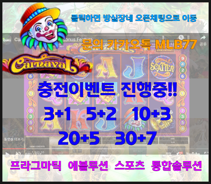  [프라그마틱] 방실장의 슬롯 카르나발 (Carnaval) 리뷰