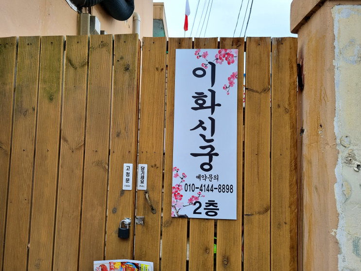  대전유성구점집 이화신궁에서 근심 걱정 슬픔 시원하게 해결했어요