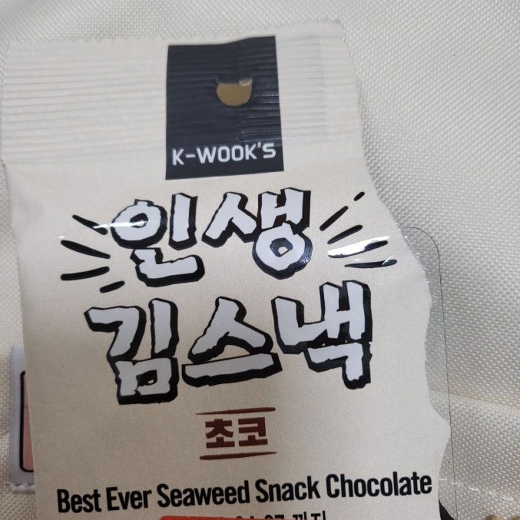  인생 김스낵 후기(초코) ㅡ내돈내산 솔직리뷰