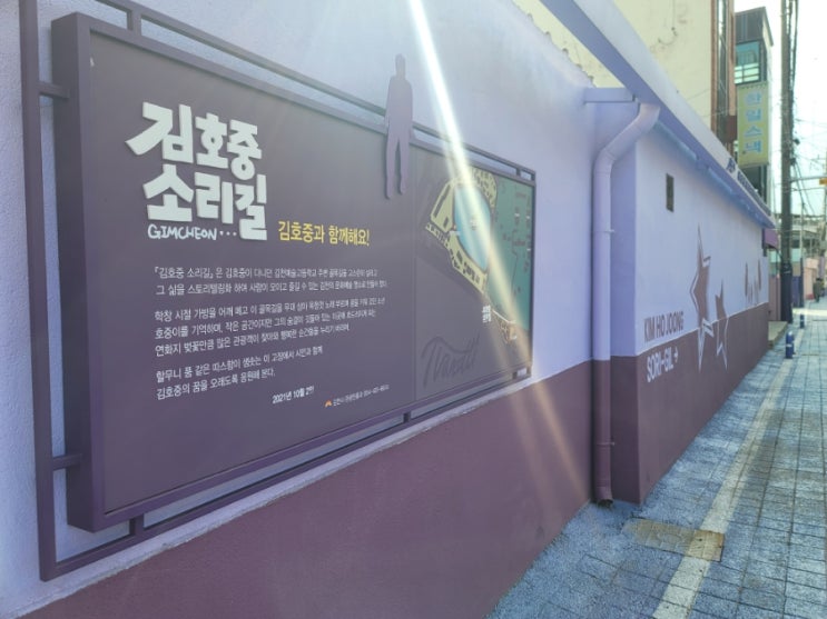  김천 가볼만한곳, 걷기좋은 김호중소리길