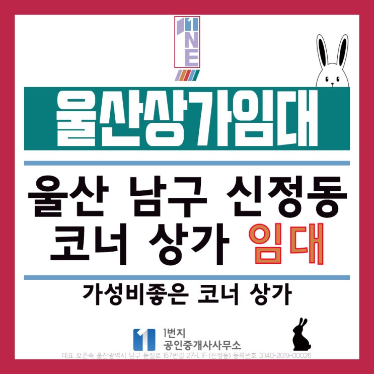  울산 상가 임대_울산 남구 신정동 가성비 좋은 코너 상가임대