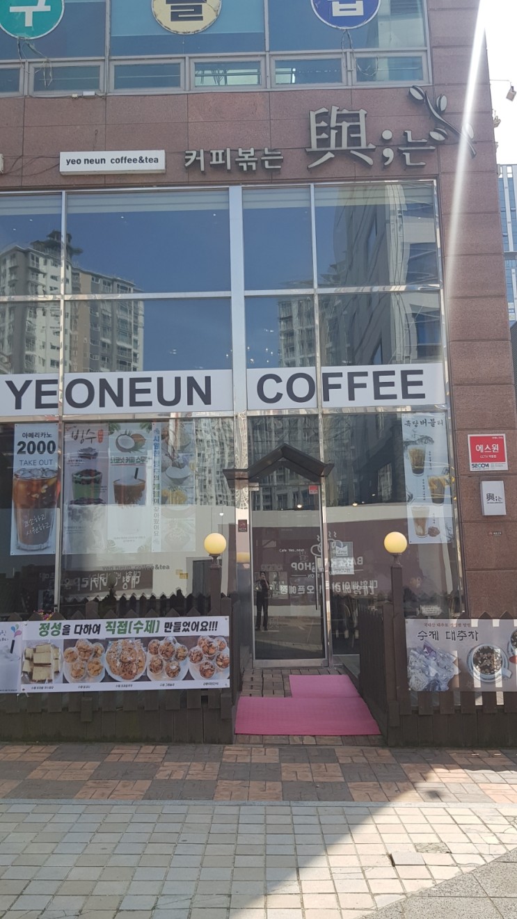 용인 기흥 흥덕지구 커피/전통차/생과일 쥬스 [카페여는]