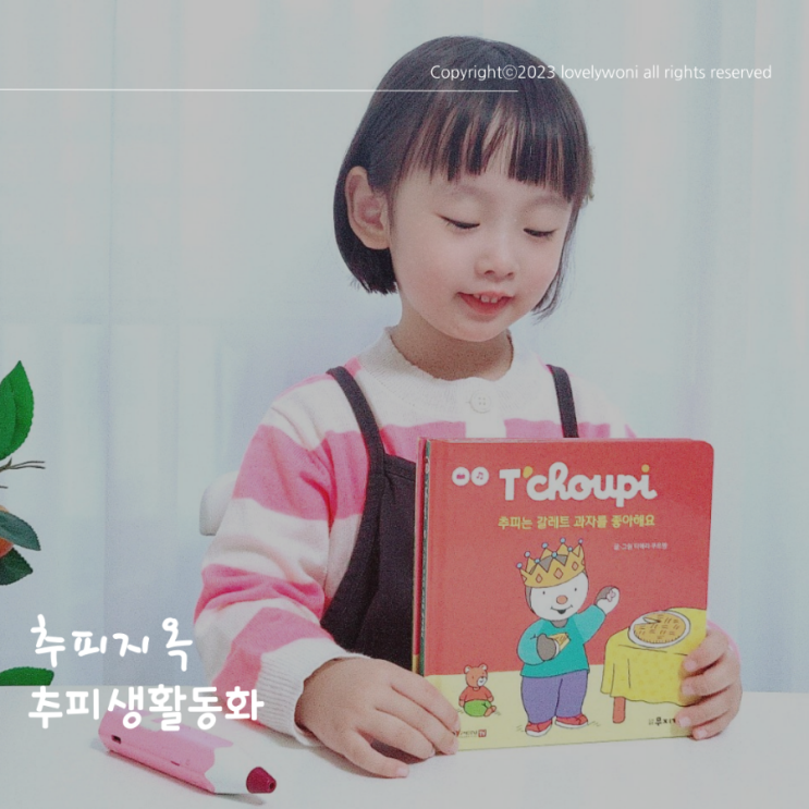  추피지옥 이런거였구나