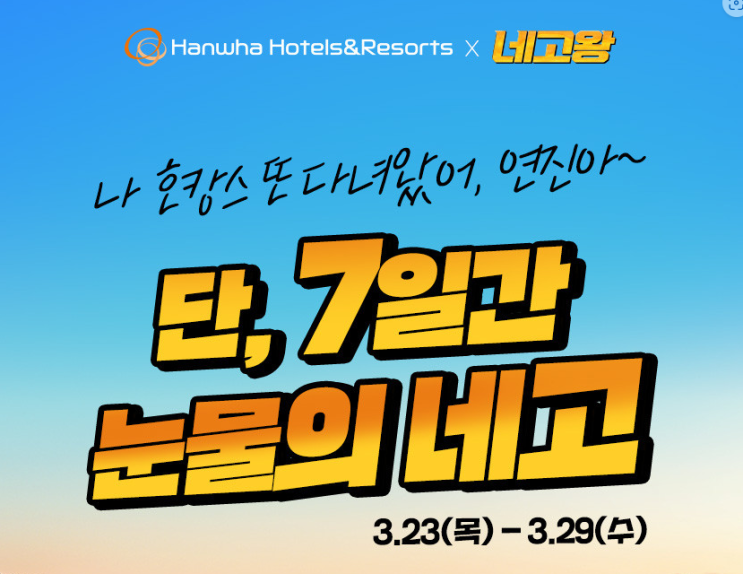  거제 벨버디어 ㅣ 네고왕 한화리조트 할인, 할인 받고 저렴하게 여행하기, 예약 후기