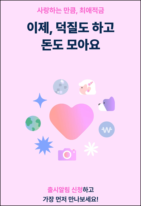 카카오뱅크 최애적금 출시 알림신청 이벤트(컬쳐랜드 1만원등 5,015명)추첨 카카오뱅크 최애적금 출시 알림신청 이벤트(컬쳐랜드 1만원등 5,015명)추첨