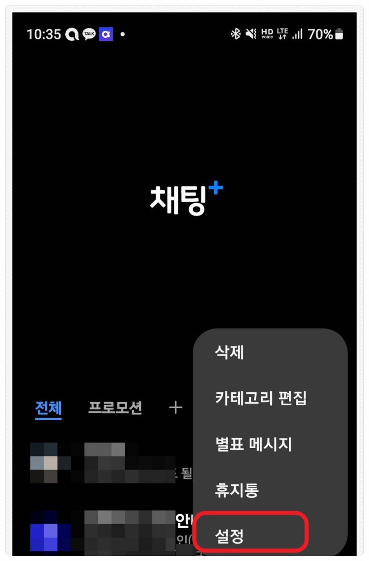  지긋지긋한 스팸문자 광고문자 차단하기...