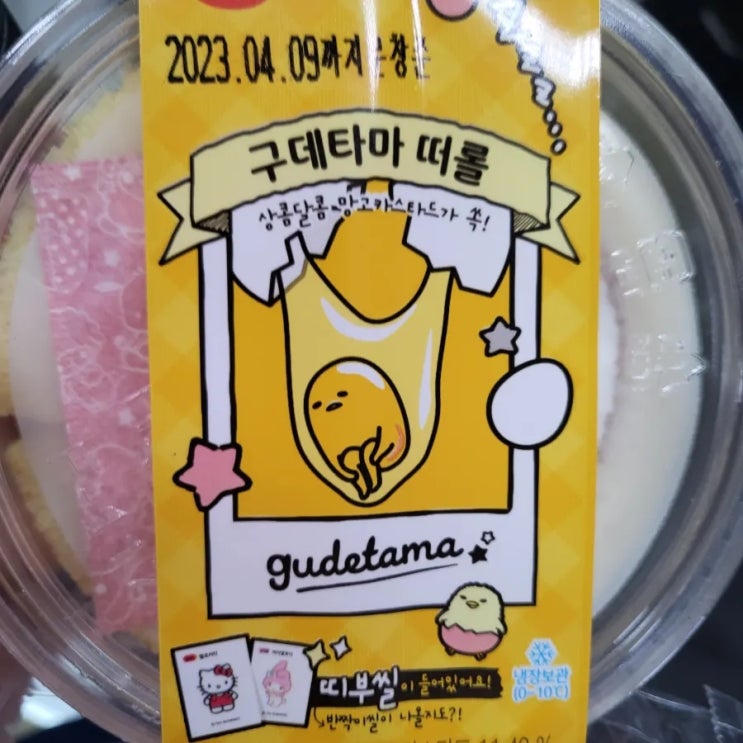  cu신상.롤케익 ㅡ구데타마 떠롤 솔직후기 리뷰 ㅡ띠부띠부씰 내돈내산