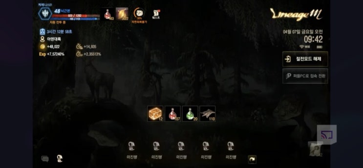  4월 7일 무과금 뇌신 렙48 일기