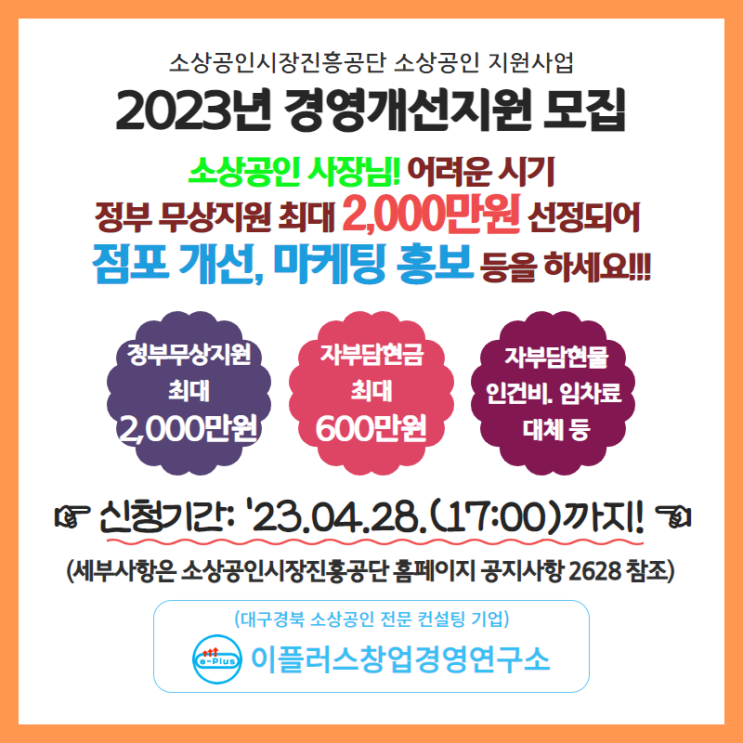  어려운 소상공인의 돌파구가 되는 2023년 정부지원제도 이용하기